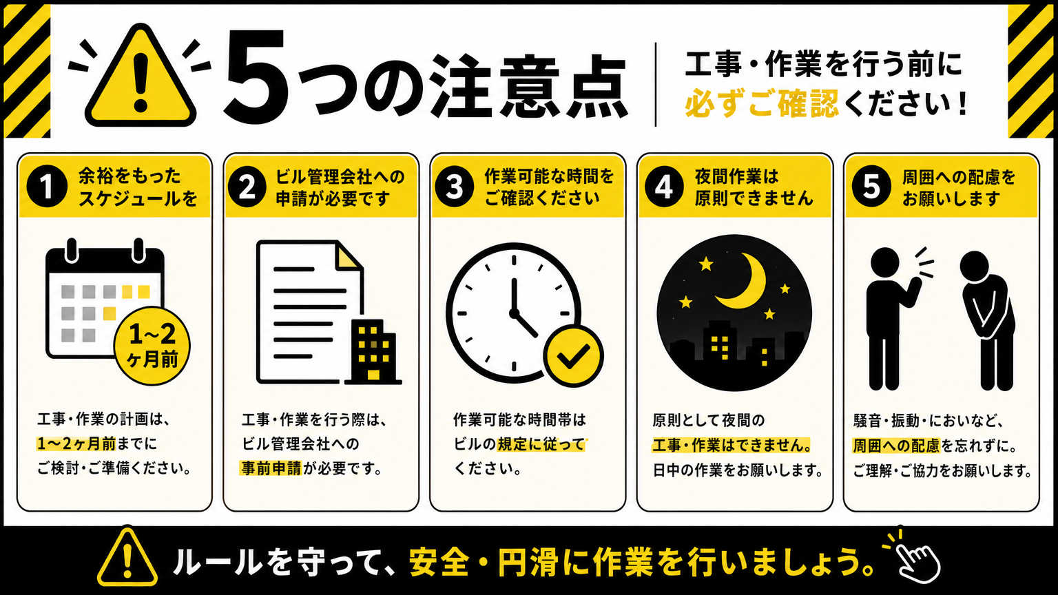 パーテーション移設工事をスムーズに進めるための注意点