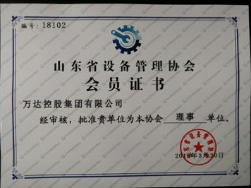 bb电子平台官方入口 神话般的在线平台v9.4.6荣获“山东省设备管理协会理事单位”证书