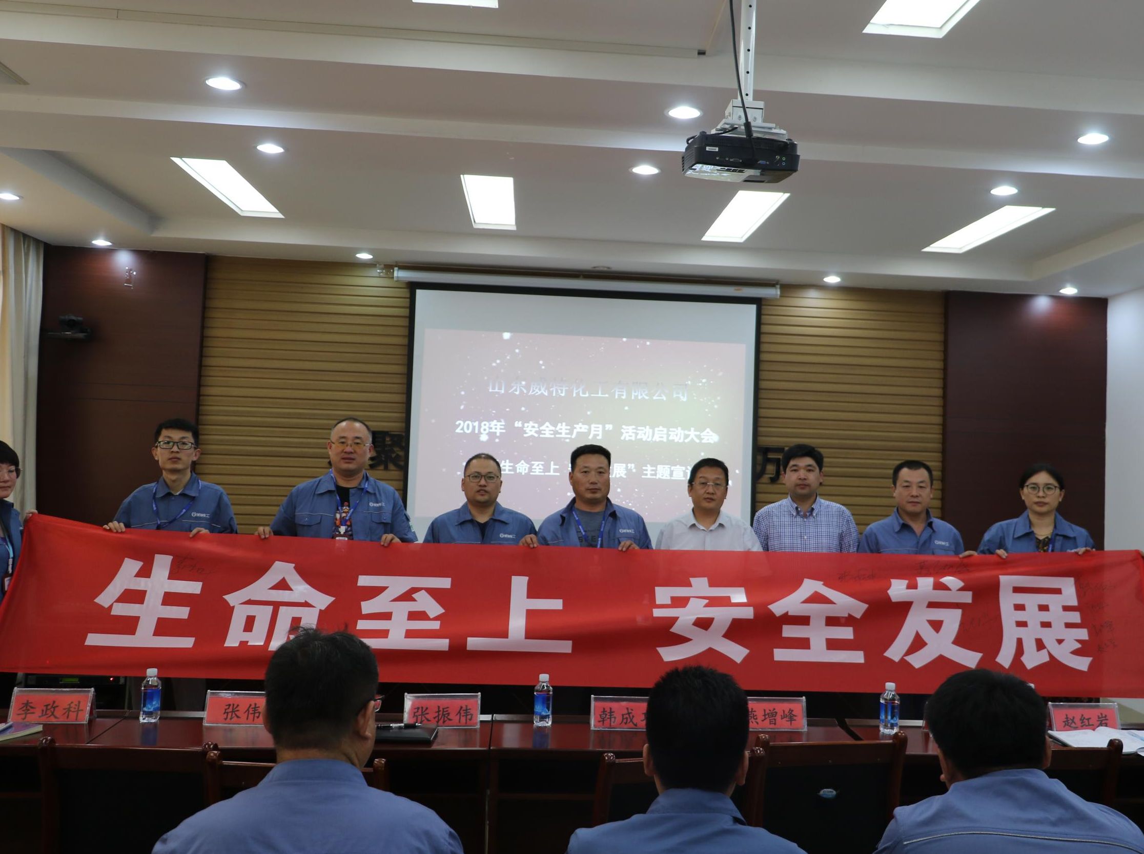 威特化工组织召开2018年“安全生产月”活动启动大会