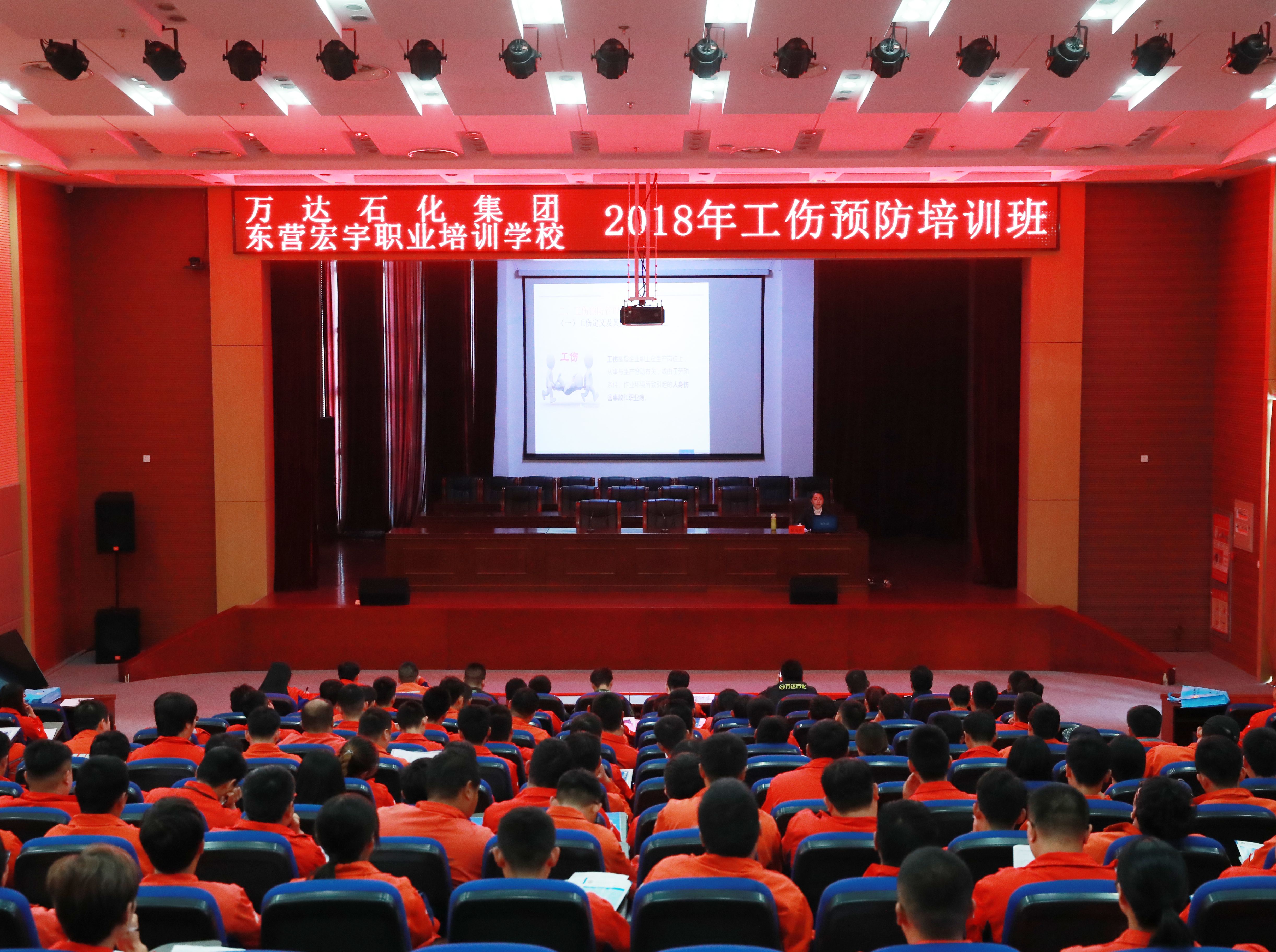 石化集团举办“2018年工伤预防培训班”