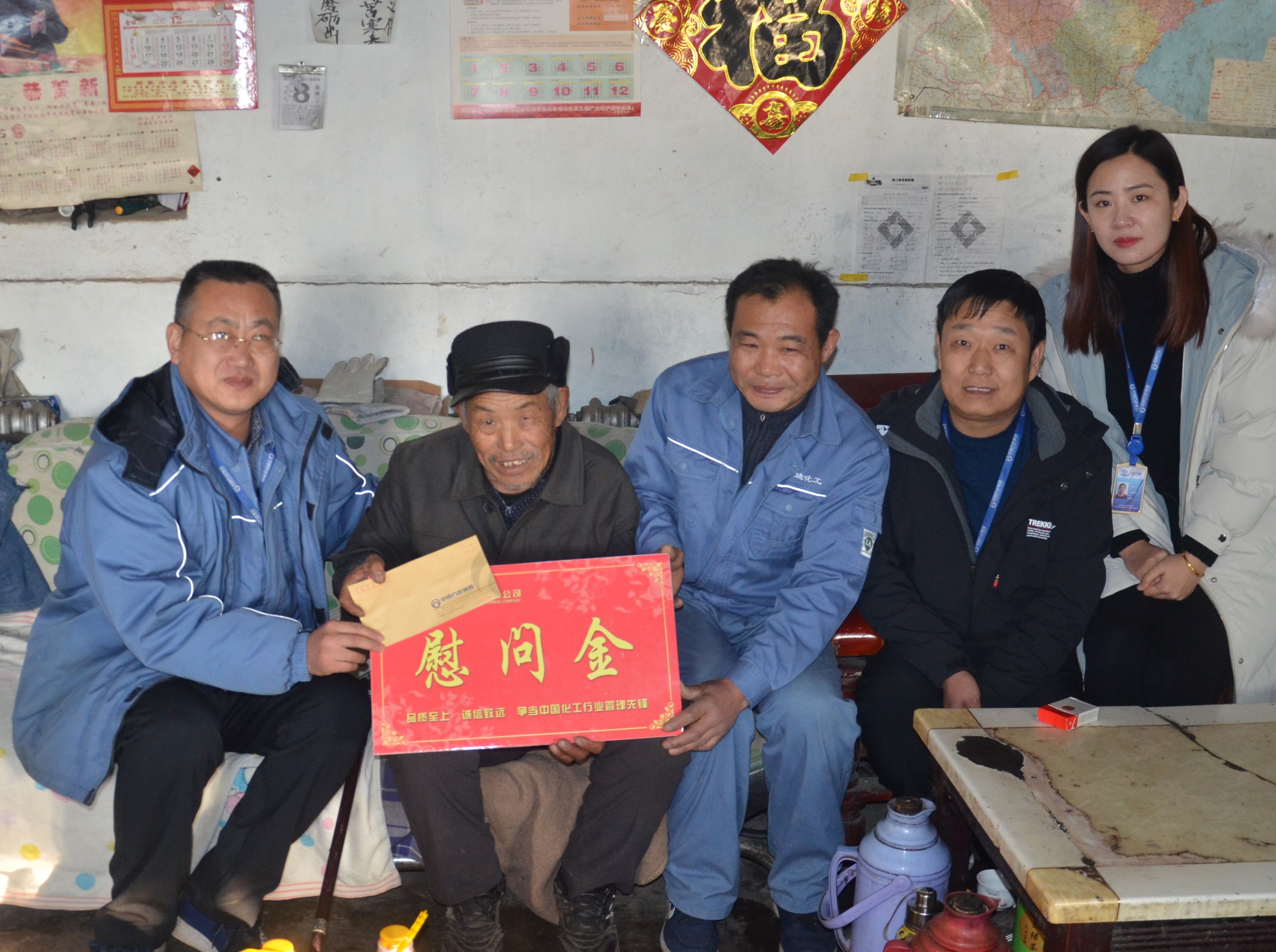 真情关爱暖人心——化工公司入户走访困难职工