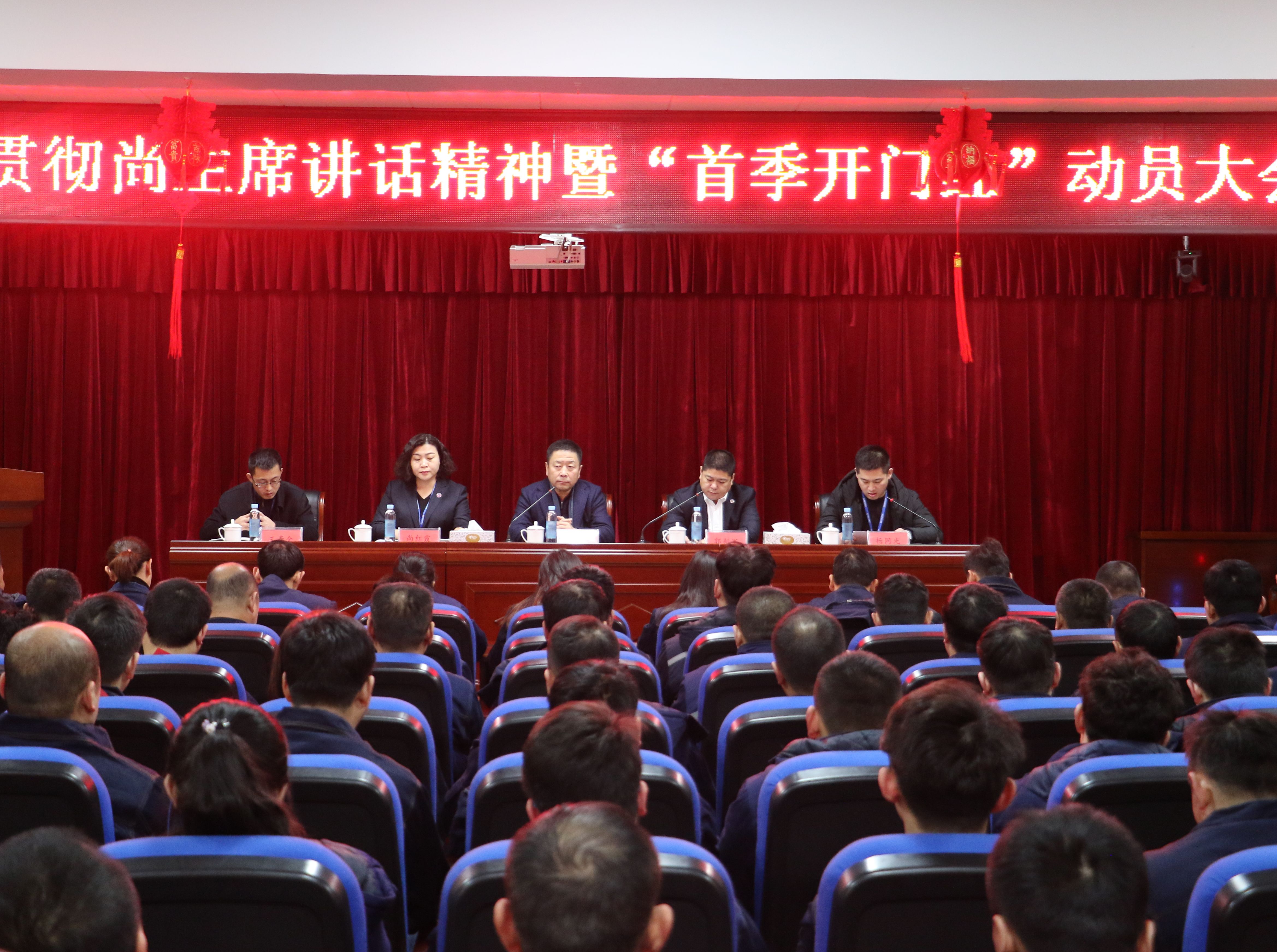 热电公司召开学习贯彻尚主席讲话精神暨 “首季开门红”动员大会