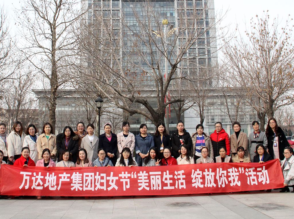 地产集团：“美丽生活 绽放你我”妇女节活动圆满成功