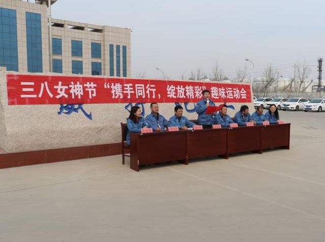 威特公司与化工公司共同组织举办三八女神节 “携手同行、绽放精彩”趣味运动会