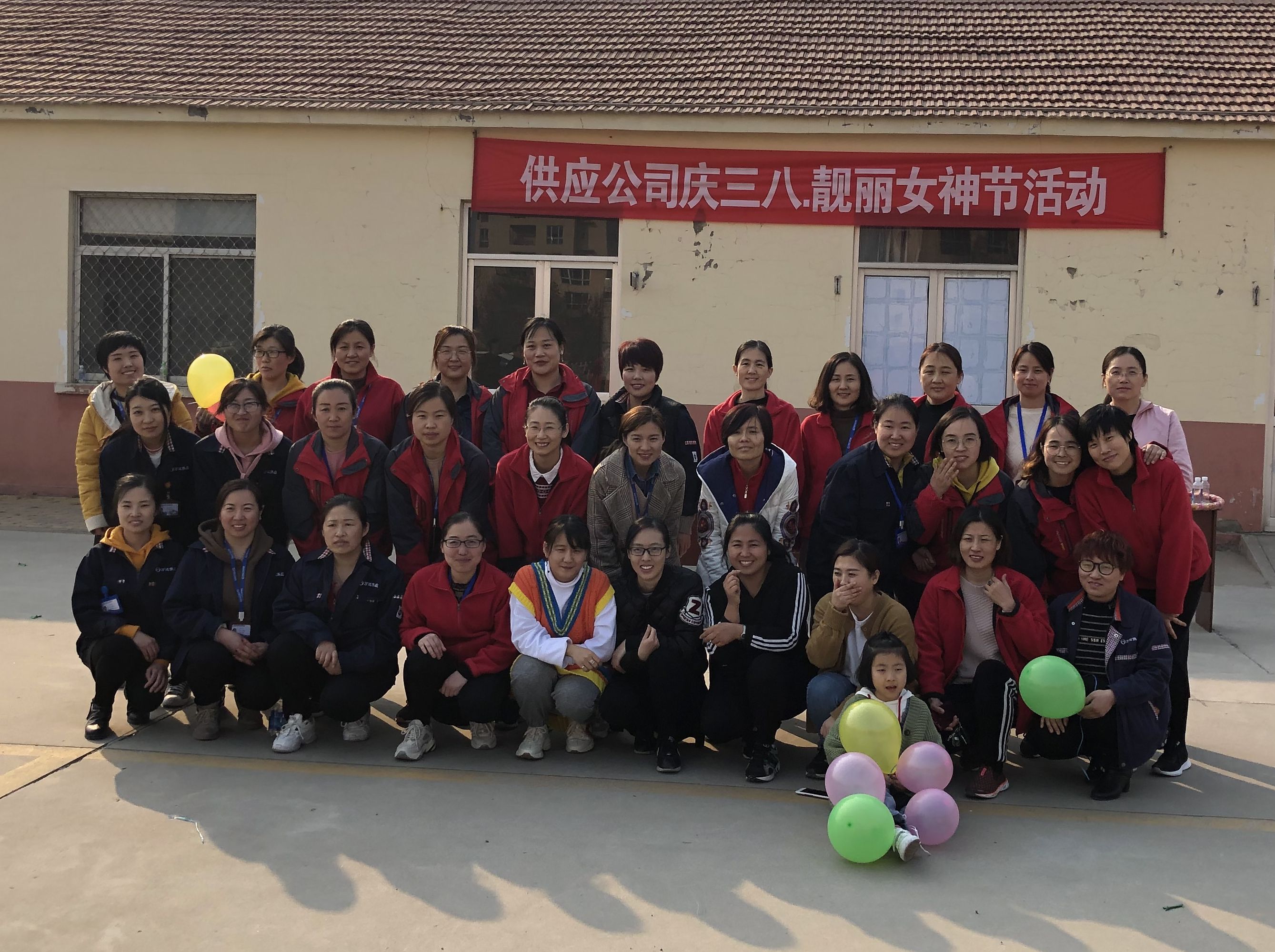 供应公司：举办第一届“靓丽女神节”趣味运动会活动