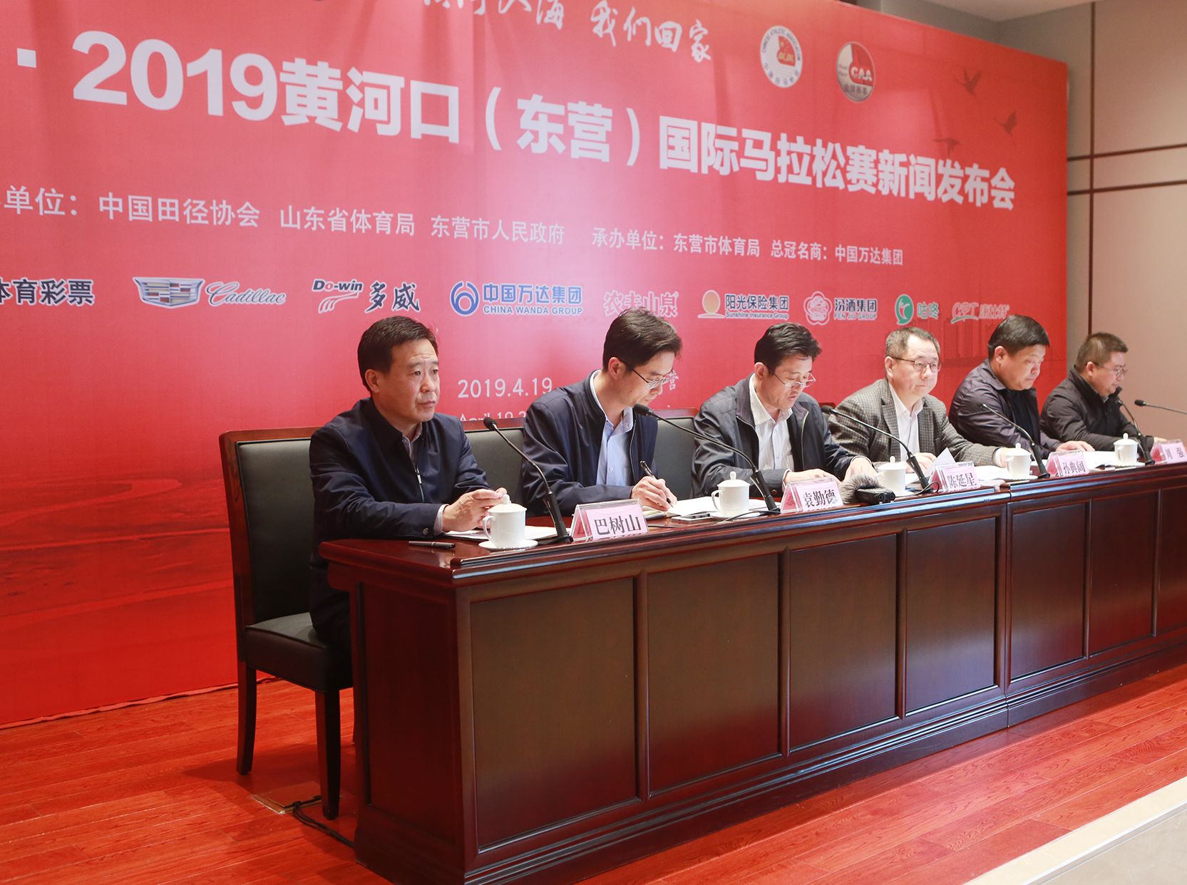 中国万达•2019黄河口（东营）国际马拉松赛新闻发布会顺利召开