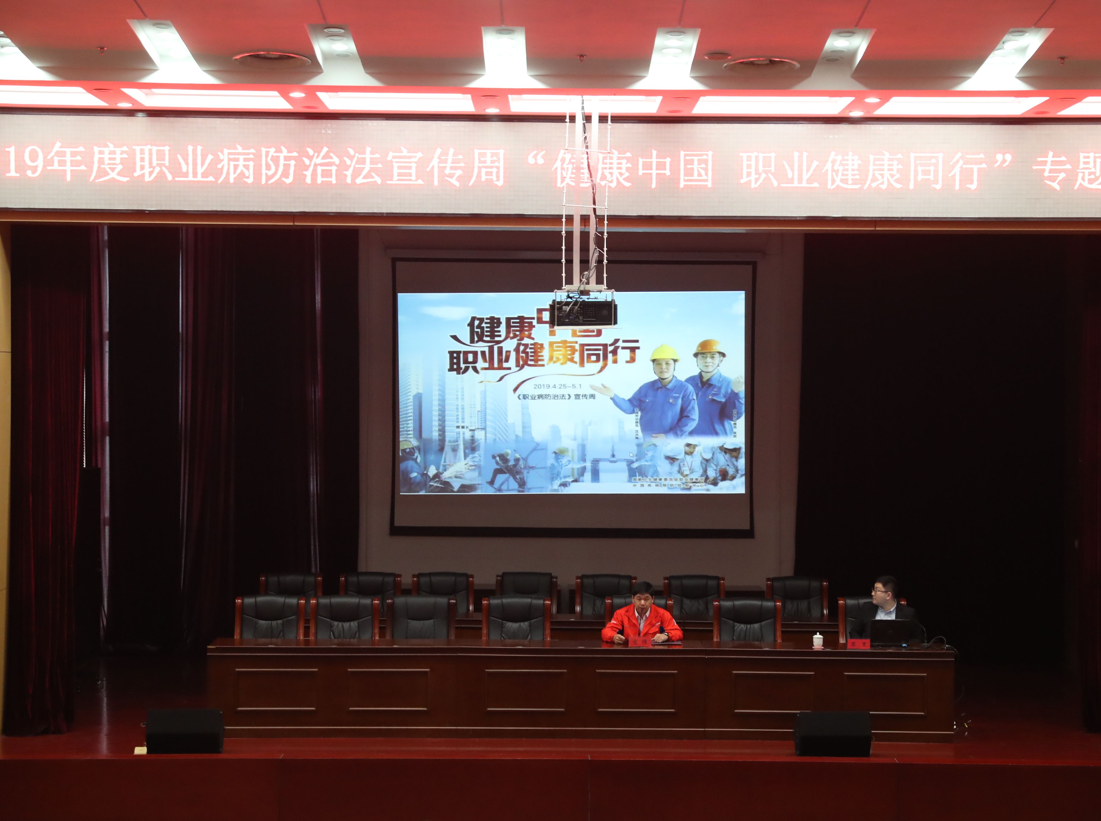 石化集团组织开展职业病防治法宣传周“健康中国、职业健康同行”主题培训