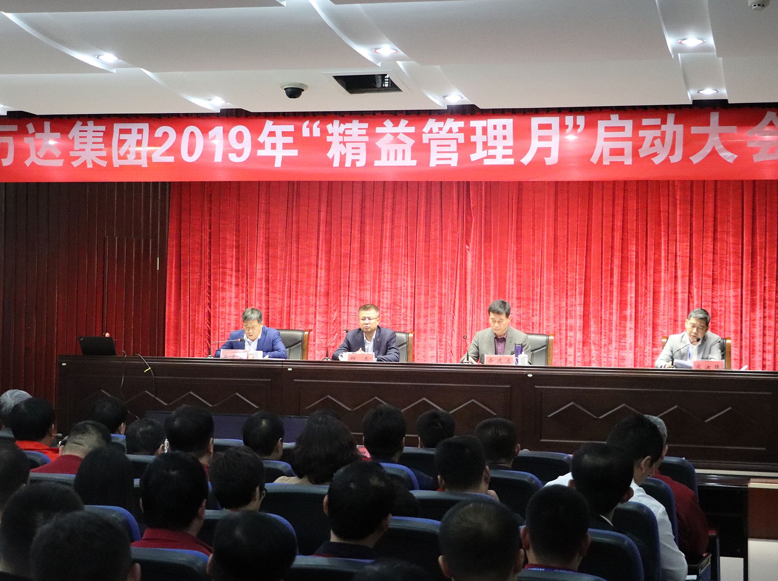 万达集团召开2019年“精益管理月”启动大会