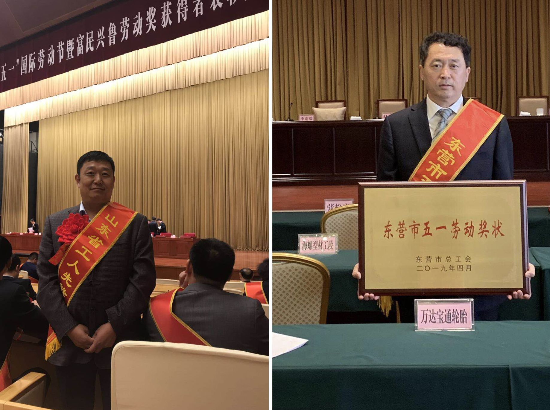 【双喜】万达化工MBS产品检验分析班组荣获山东省“工人先锋号”荣誉称号&万达宝通公司荣获“东营市五一劳动奖状”荣誉称号