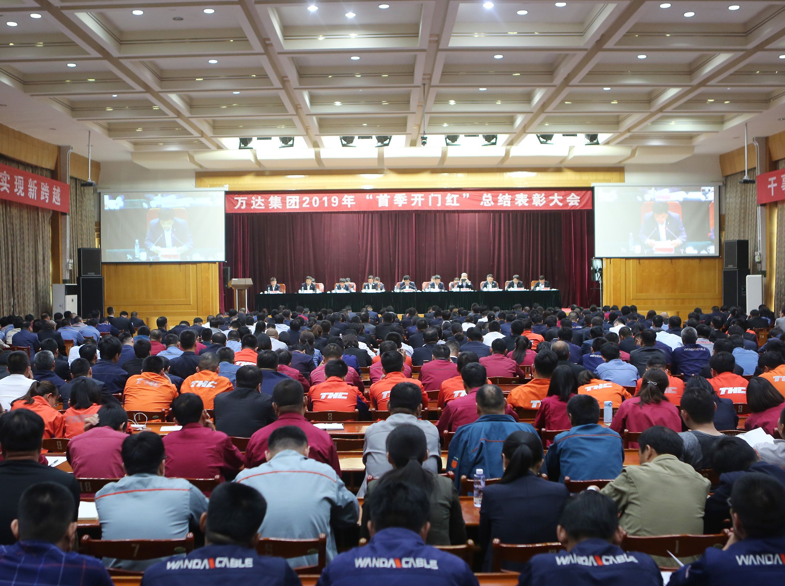 万达集团召开2019年“首季开门红”总结表彰大会