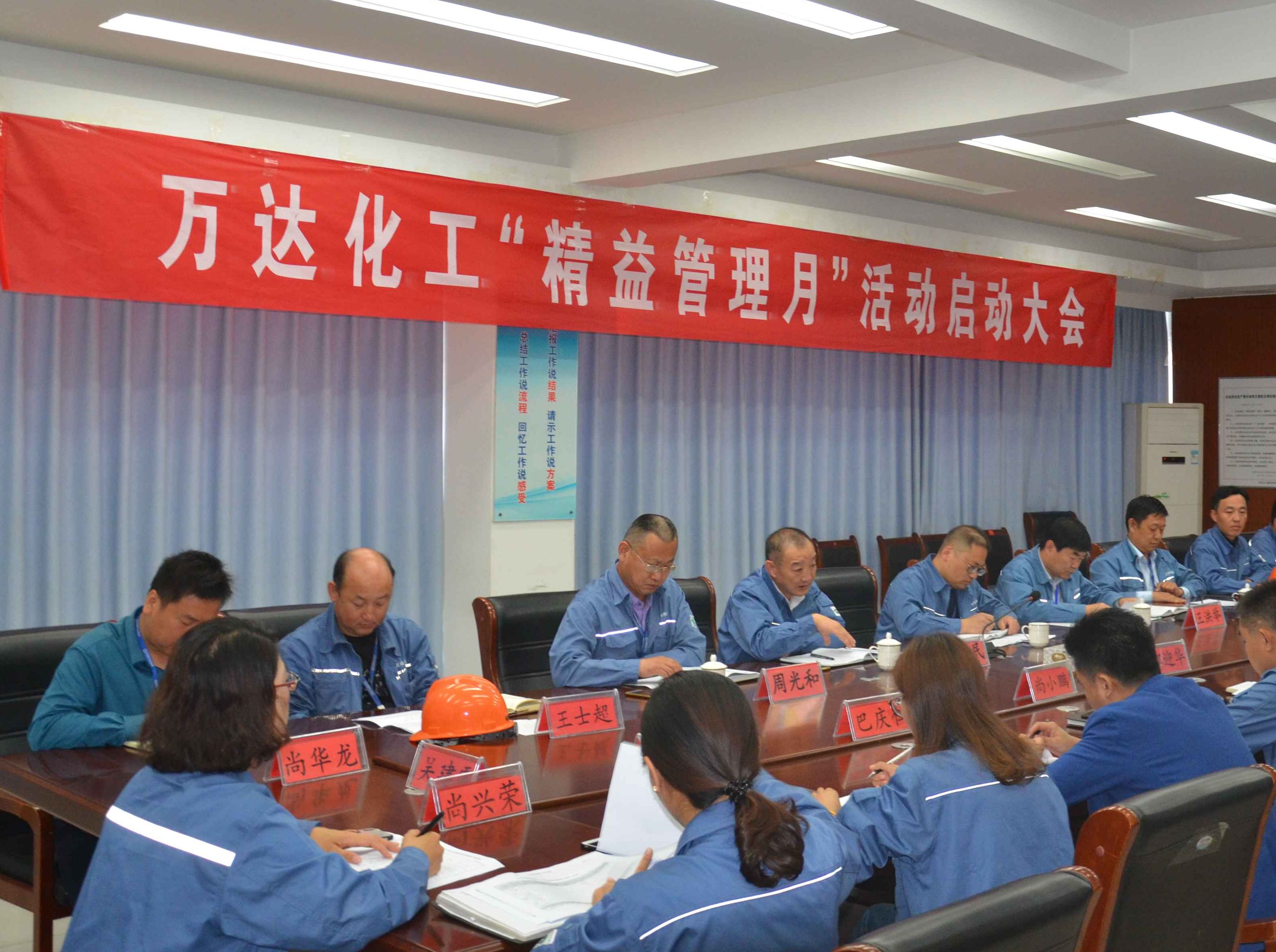 化工公司举行“精益管理月”启动大会