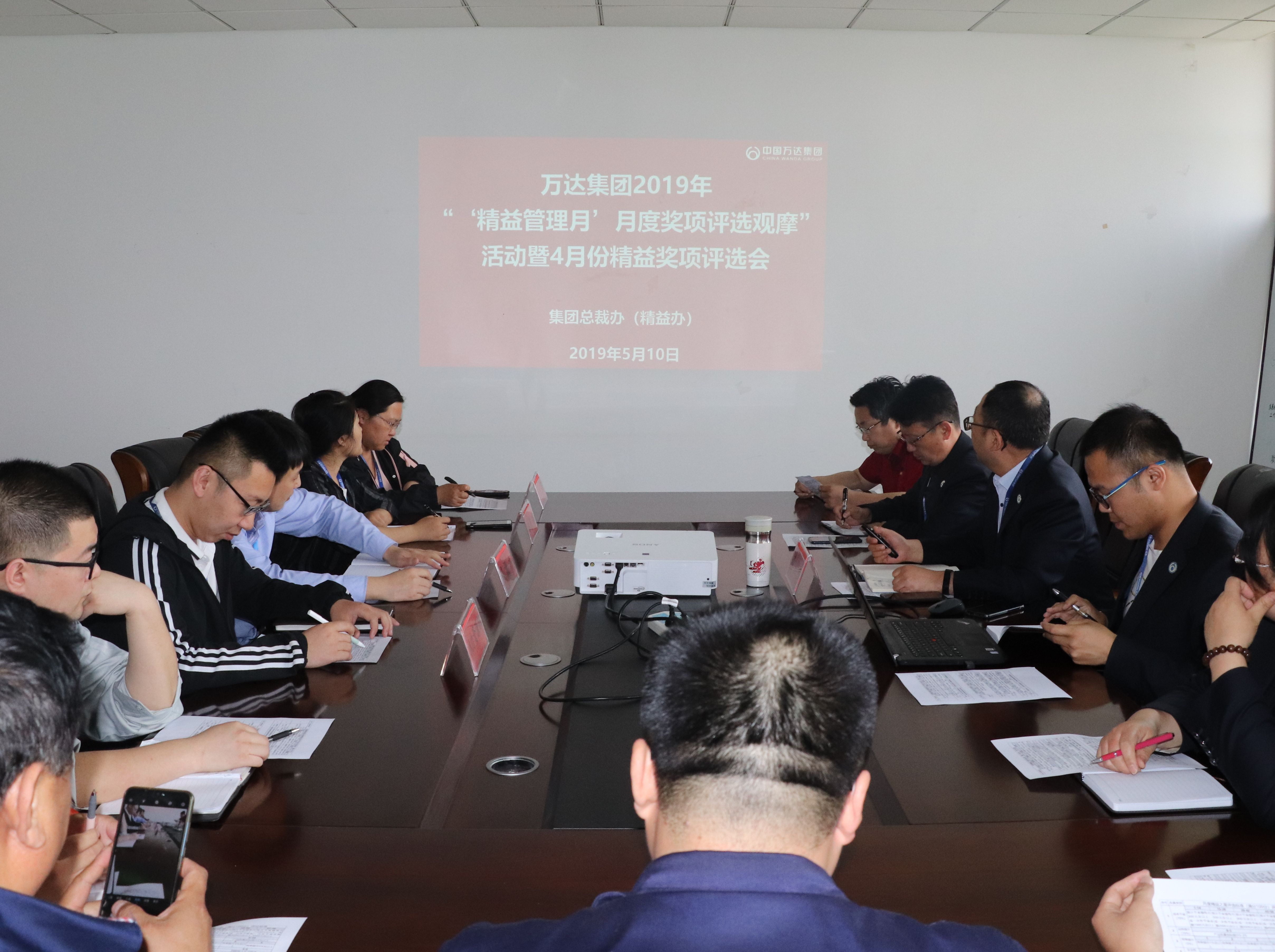 万达集团2019年“‘精益管理月’月度奖项评选观摩”活动暨4月份精益奖项评选会顺利结束