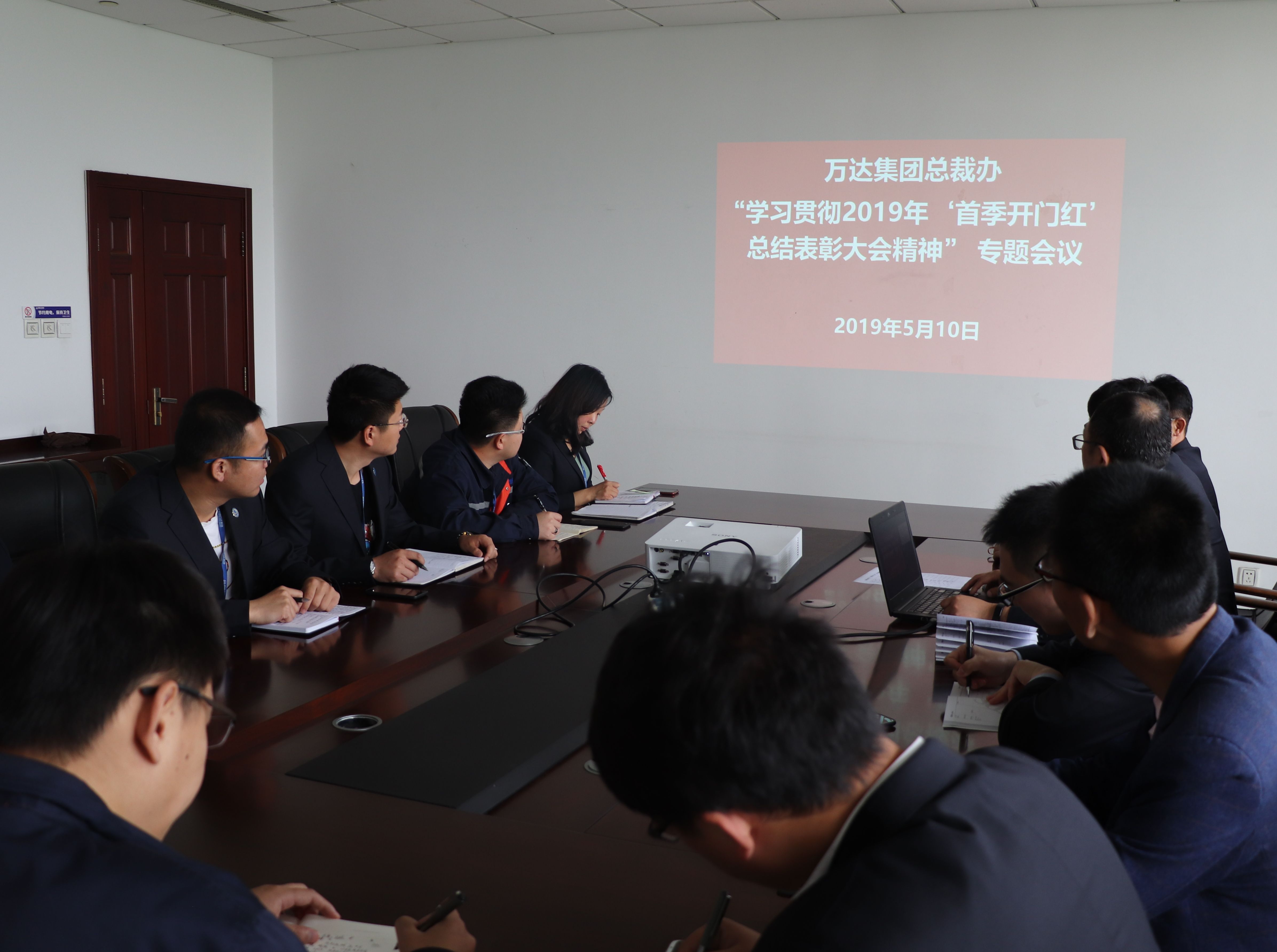 总裁办组织召开学习贯彻2019年“首季开门红”总结表彰大会精神专题会议