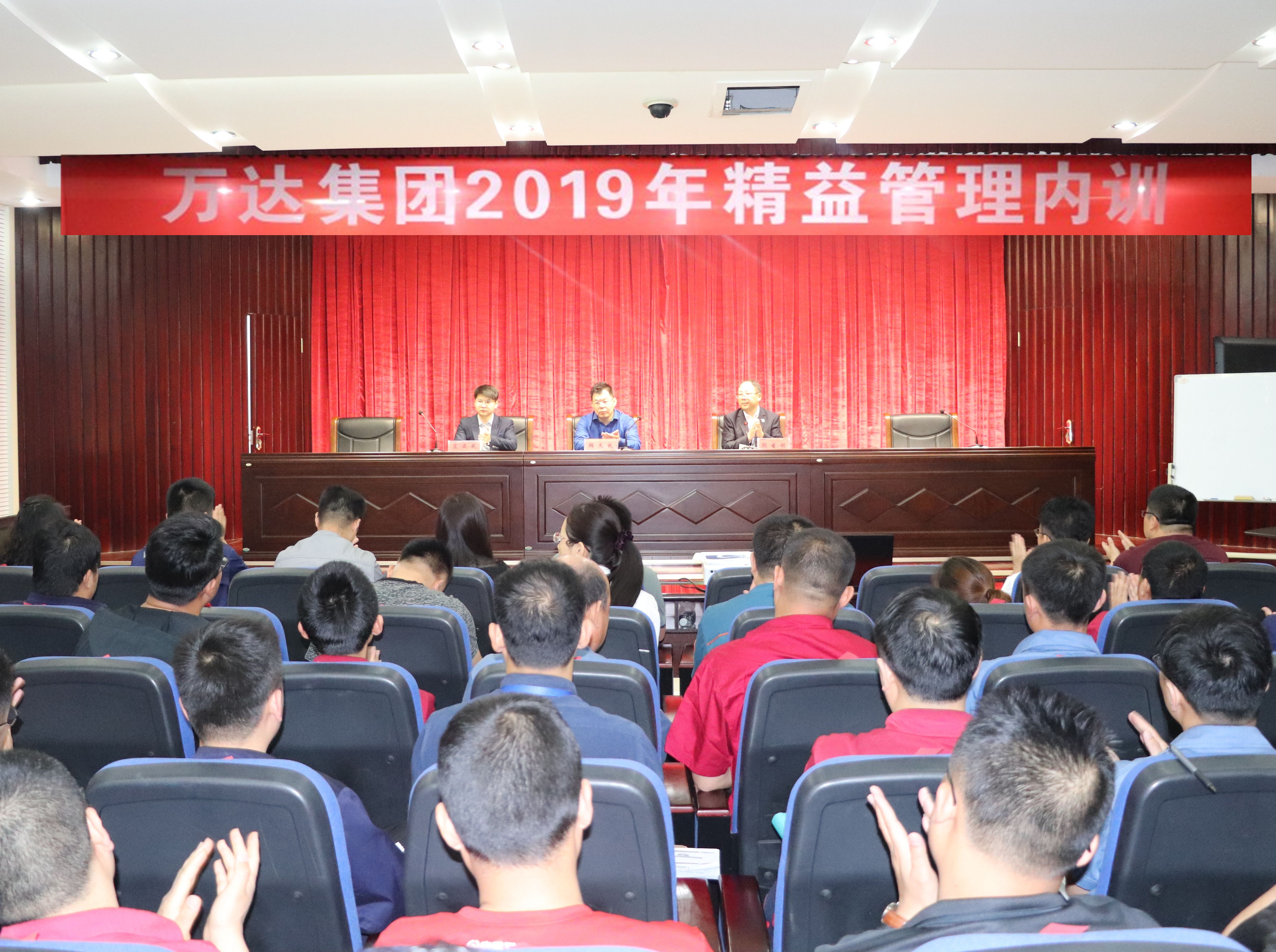 万达集团2019年精益管理月“精益特训营”暨精益内训（第三期）圆满结束