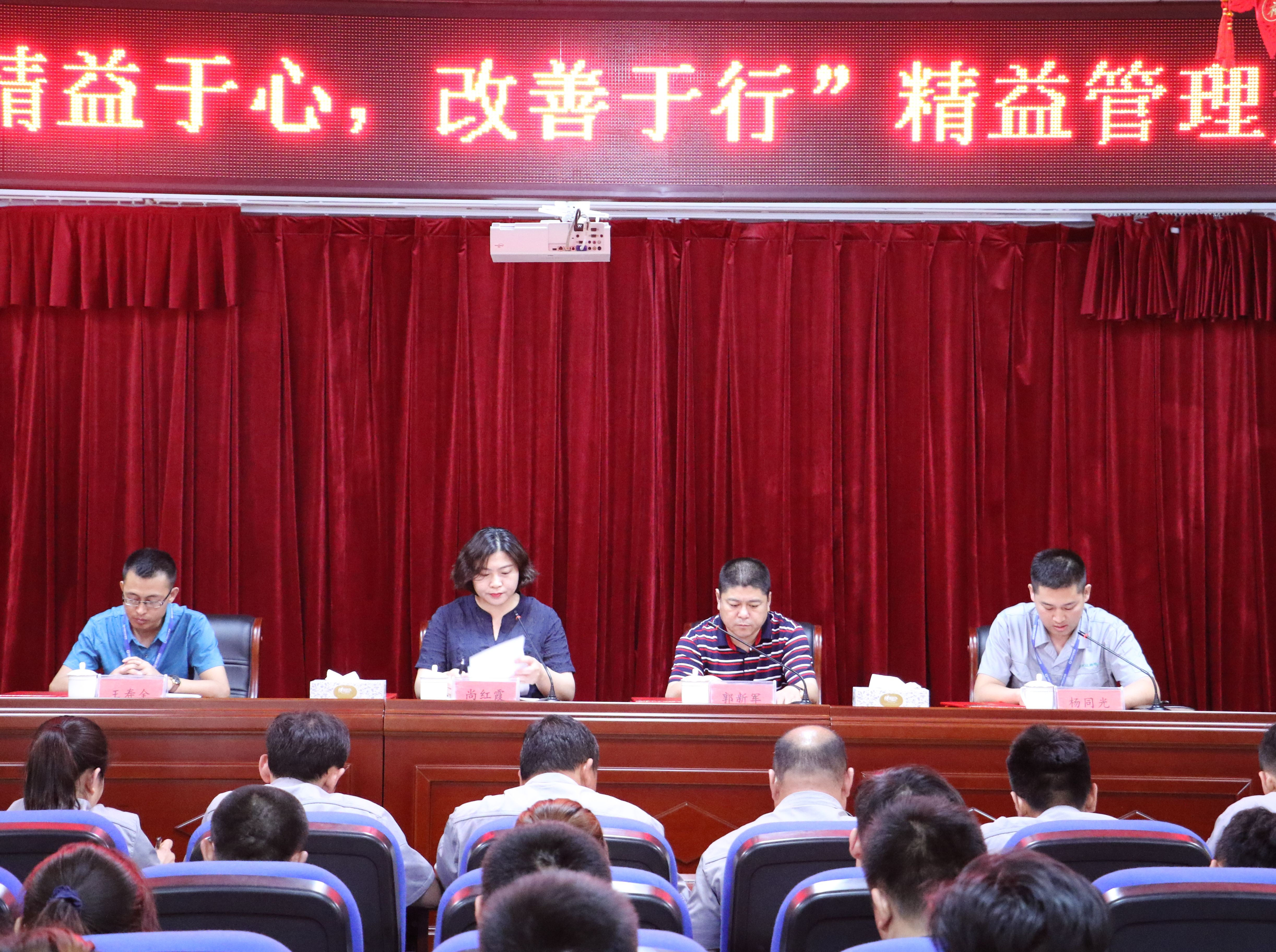 精益于心、改善于行 热电公司“精益管理月”工作总结大会