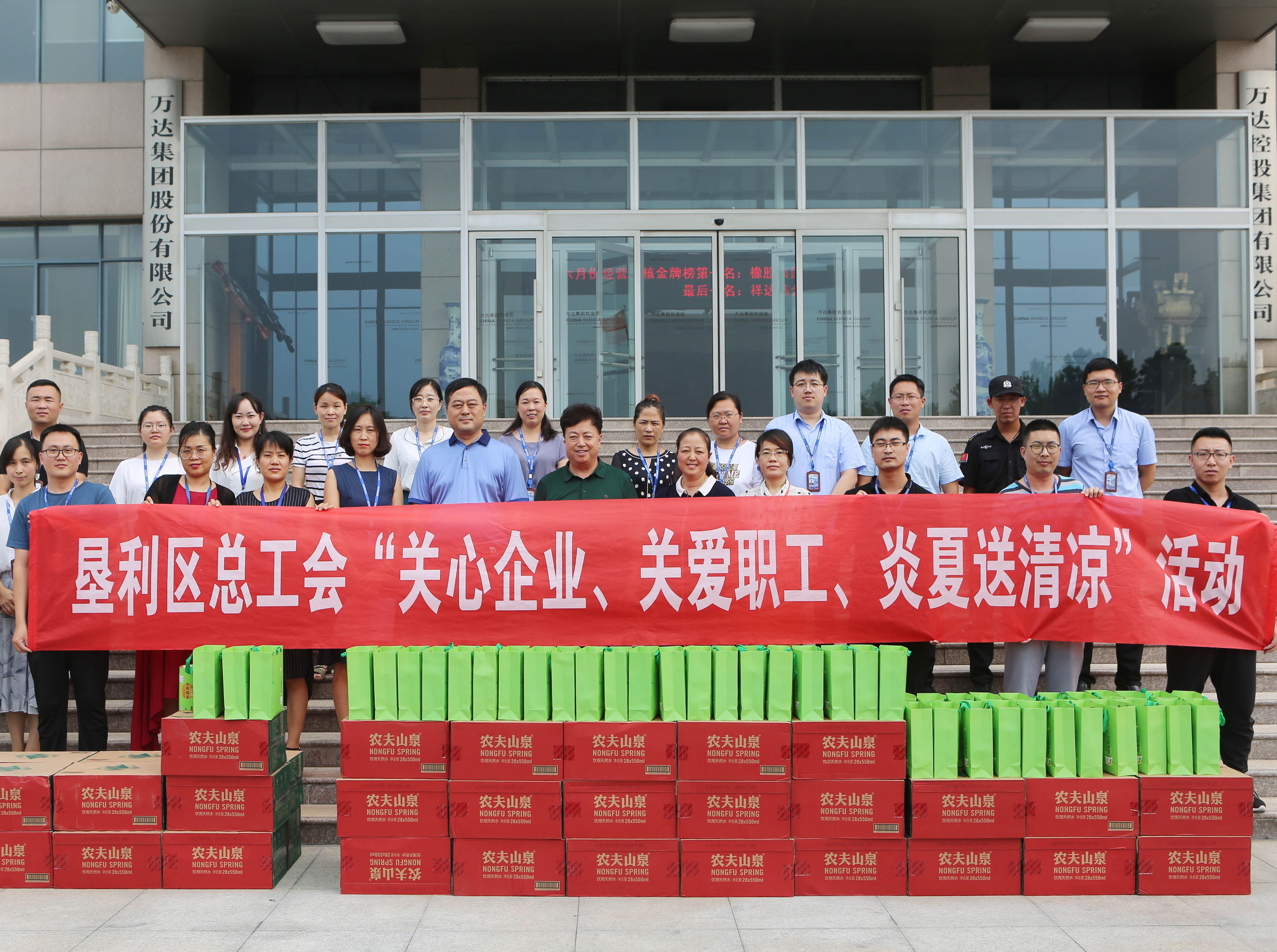 炎炎夏日送关怀 丝丝清凉沁人心——垦利区总工会到万达集团开展“送清凉”活动