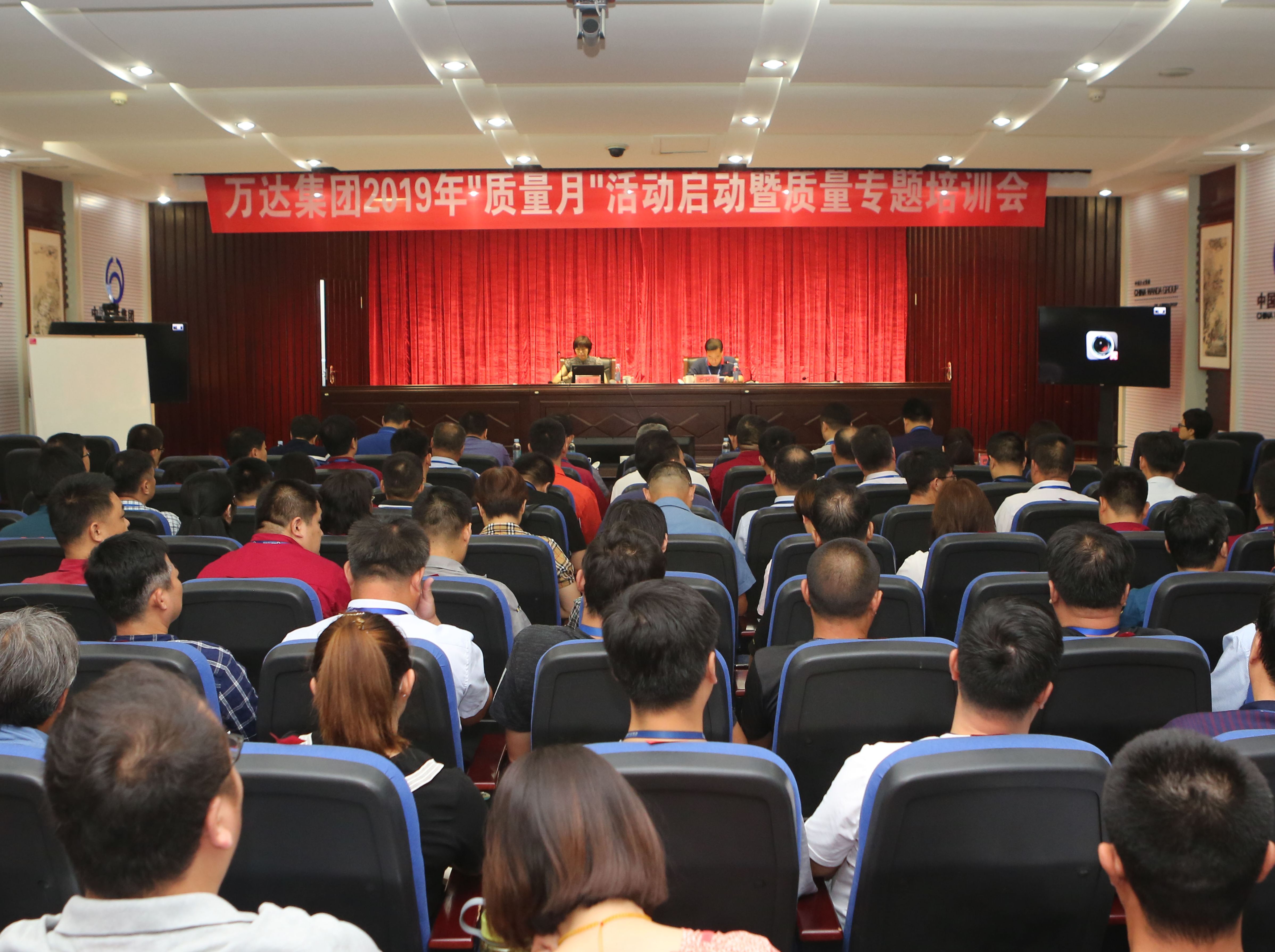 万达集团召开“质量月”活动启动暨质量专题培训会议