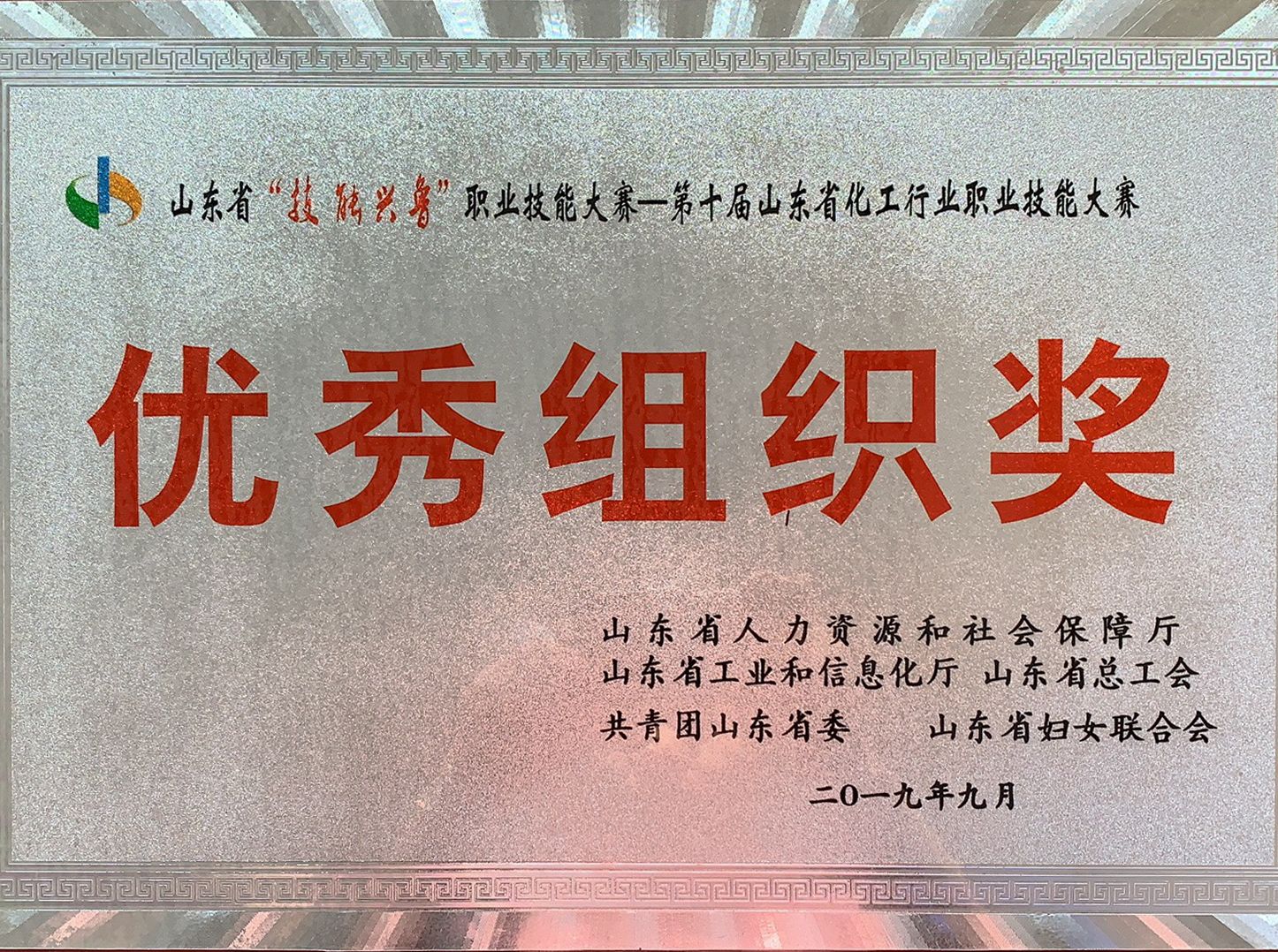 集团公司在“技能兴鲁”职业技能大赛喜获佳绩！