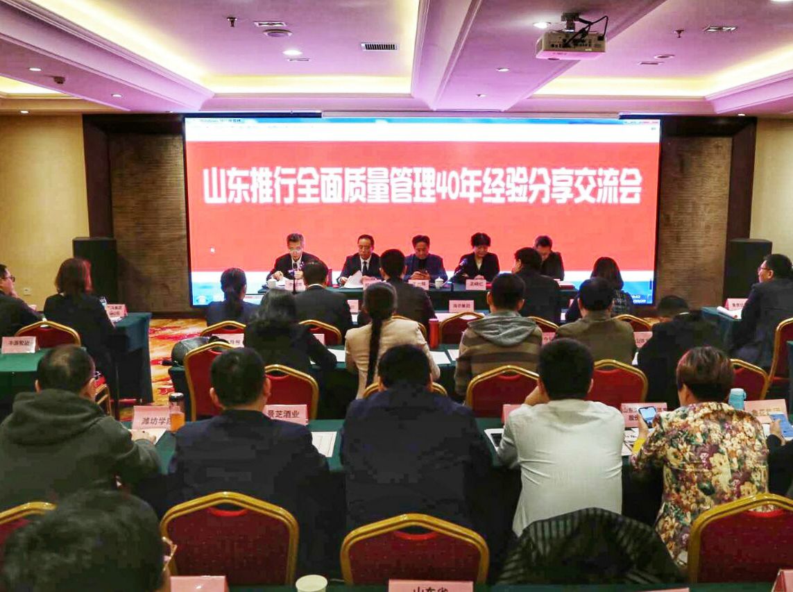 尚吉永主席荣获“山东省推行全面质量管理40年功勋人物”称号