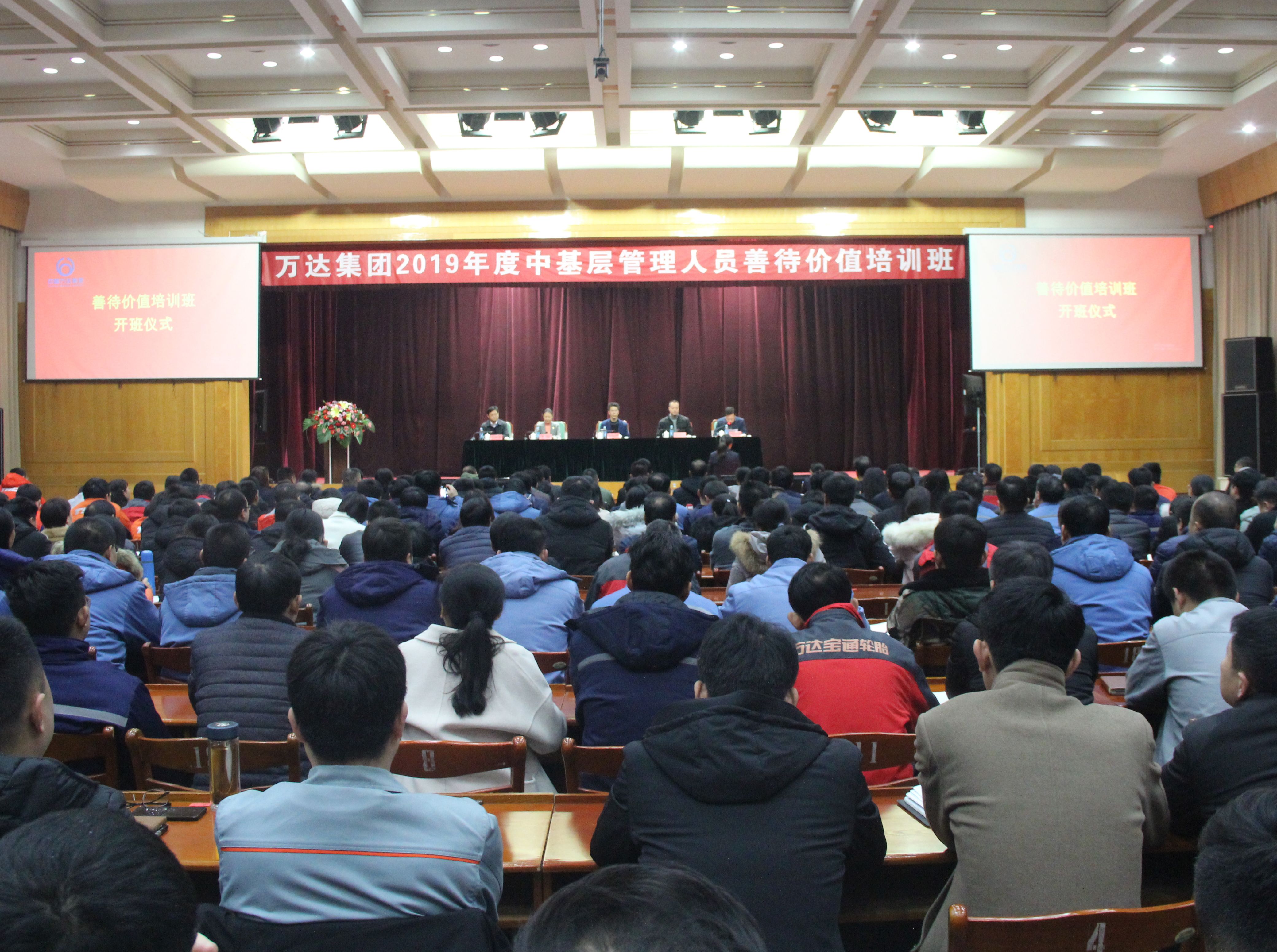 共享智慧·集聚幸福丨万达集团开展“2019年度中基层管理人员善待价值”专题培训