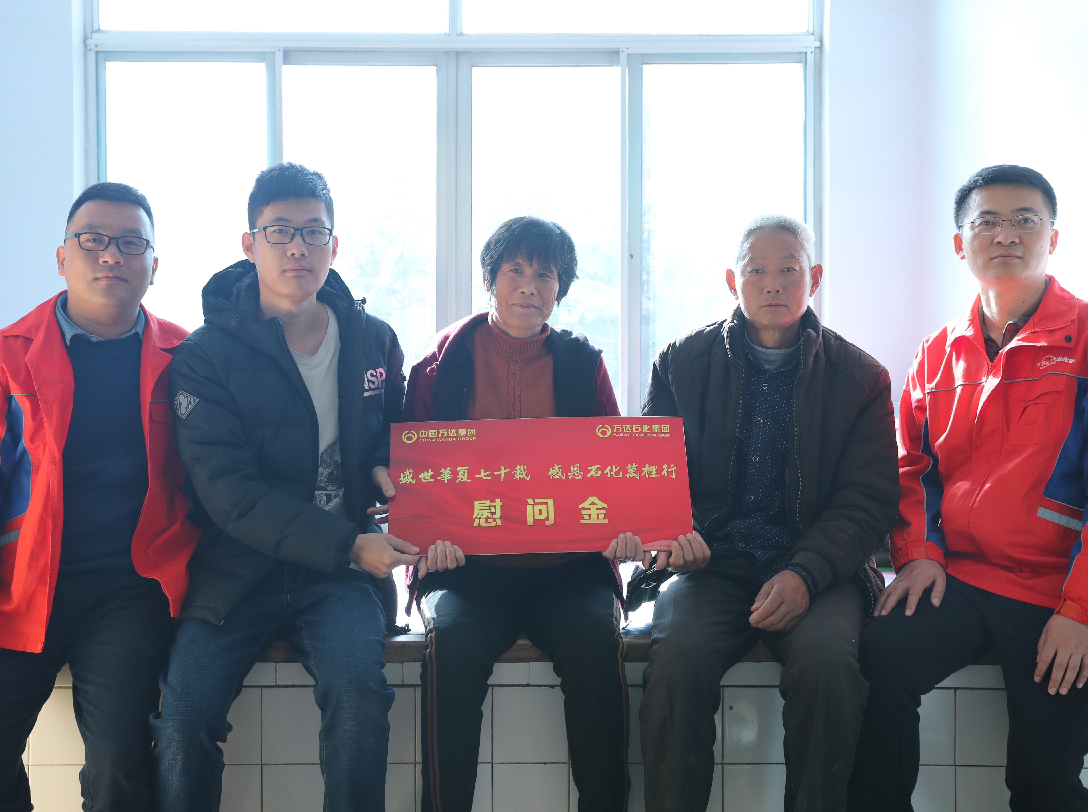 “感恩万里送温暖，点滴真情暖人心”万达石化集团走访慰问优秀员工家庭