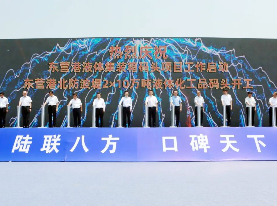 中国万达集团-渤海湾港口集团-宝港国际港务联合开发建设的4×10万吨级液体化工品码头一期工程隆重开工