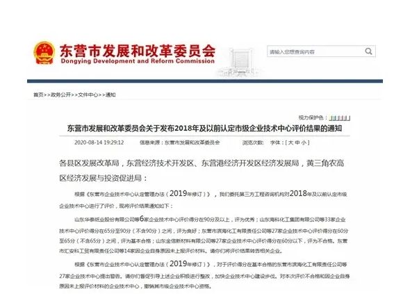 万达耐斯特炭黑公司成功通过“东营市企业技术中心”复审，创新实力再获认可！