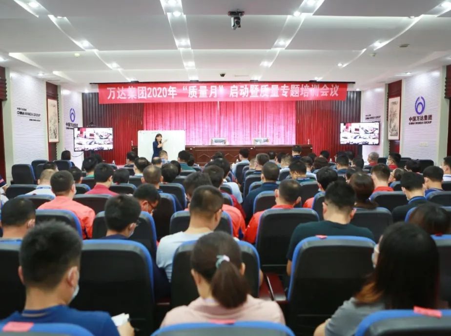 共创万达质量 建设质量强企 | 万达集团召开“质量月”启动暨质量专题培训会议