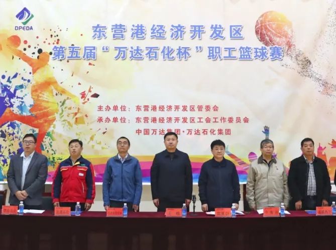 东营港经济开发区第五届“万达石化杯”职工篮球赛隆重开幕