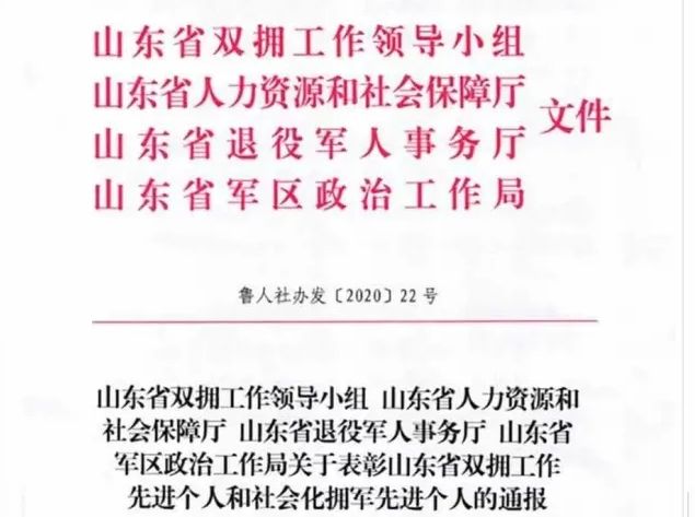 万达集团党委书记、董事局主席尚吉永荣获“山东省社会化拥军先进个人”称号