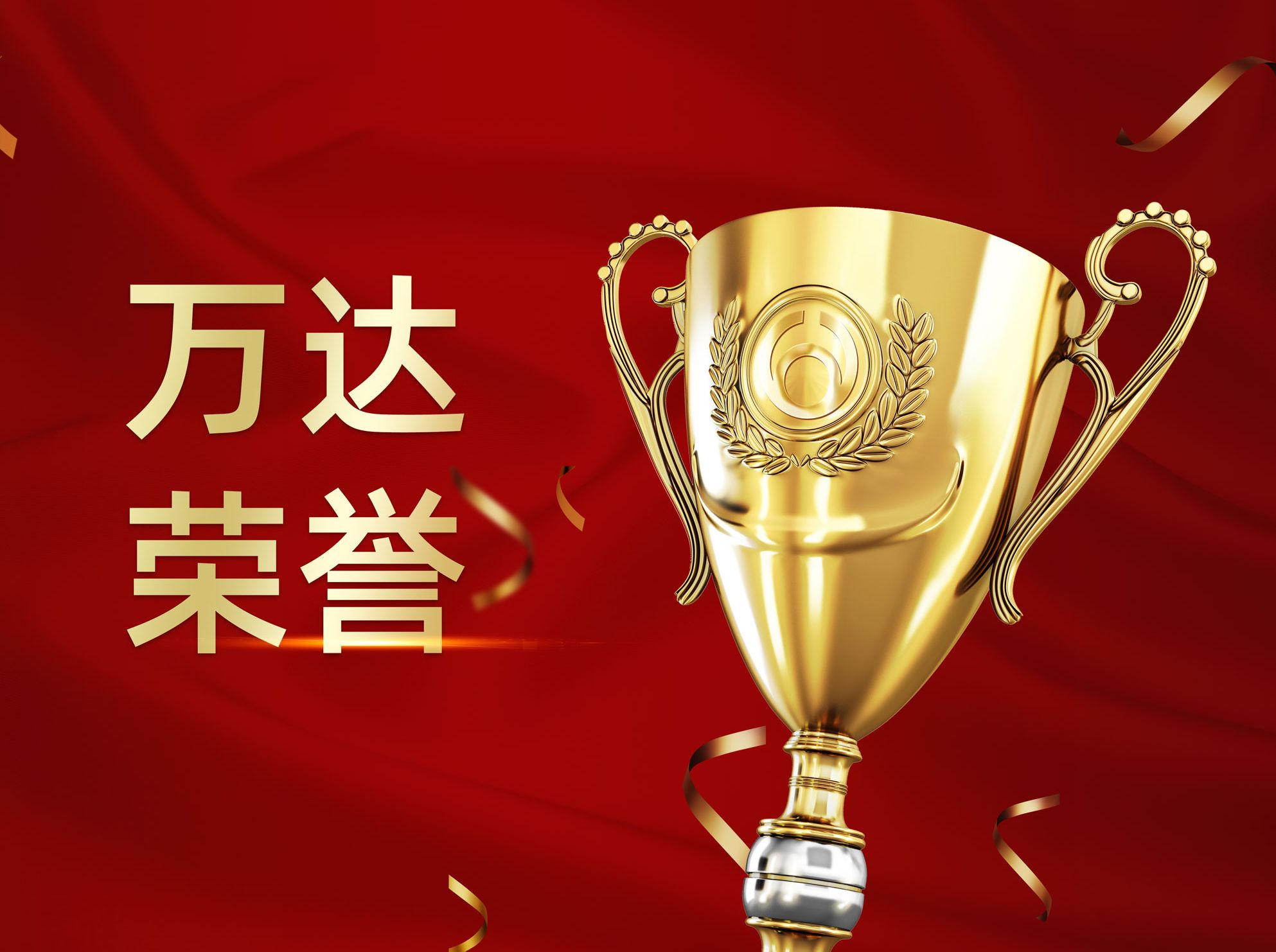 万达集团·耐斯特炭黑公司连续5年荣获“中国优秀炭黑生产企业”称号