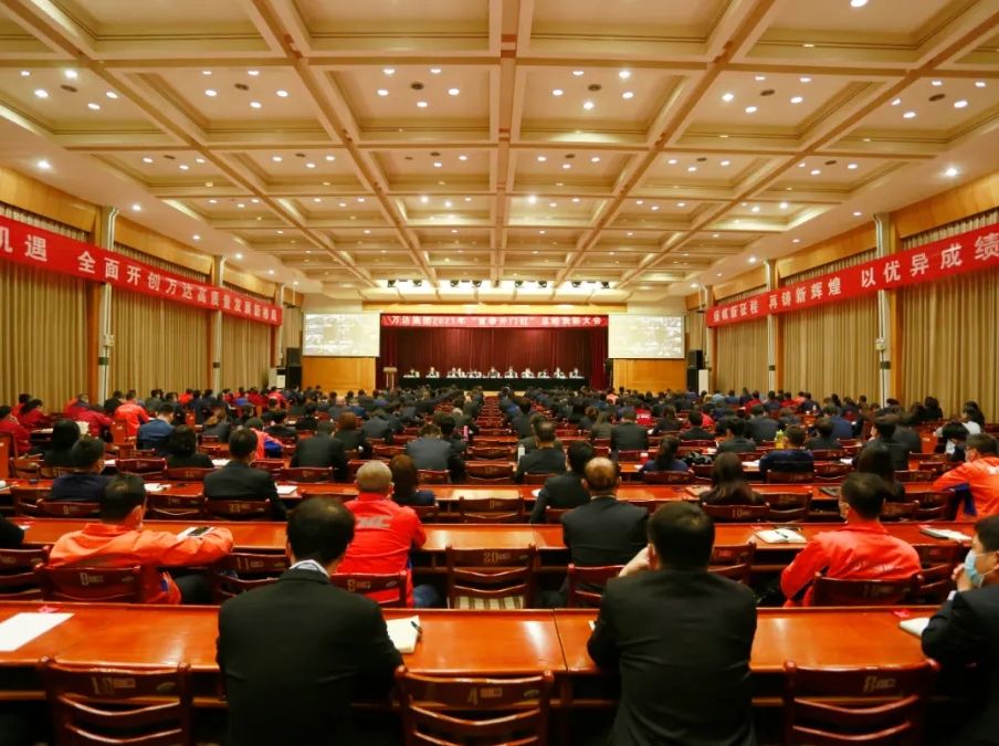 万达集团2021年“首季开门红”总结表彰大会圆满成功