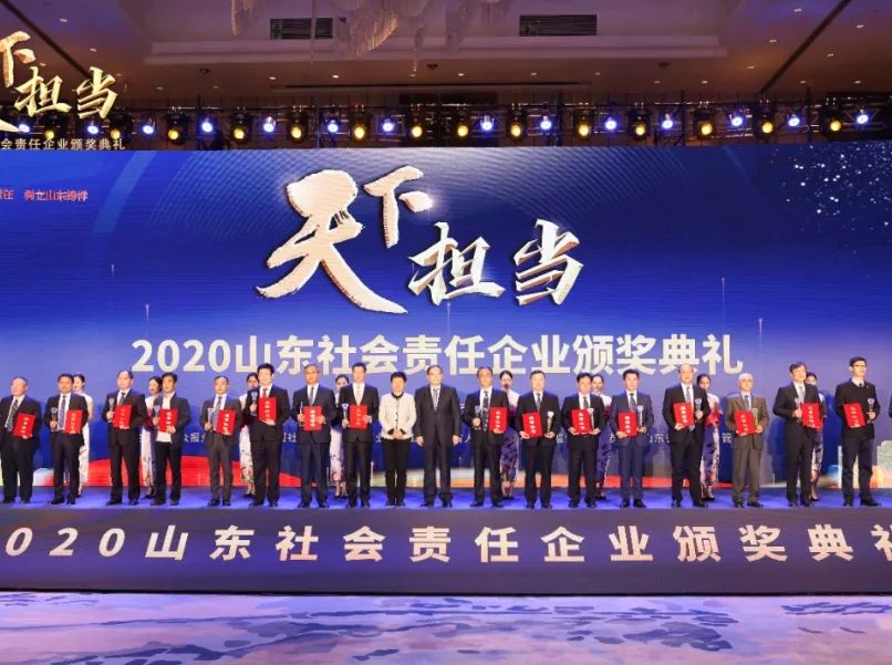 万达集团荣膺“2020山东社会责任企业”并参加颁奖典礼