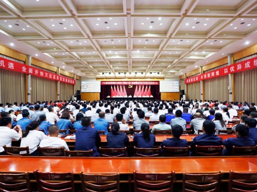 万达集团庆祝建党100周年“两优一先”表彰暨2021年上半年工作总结大会圆满成功