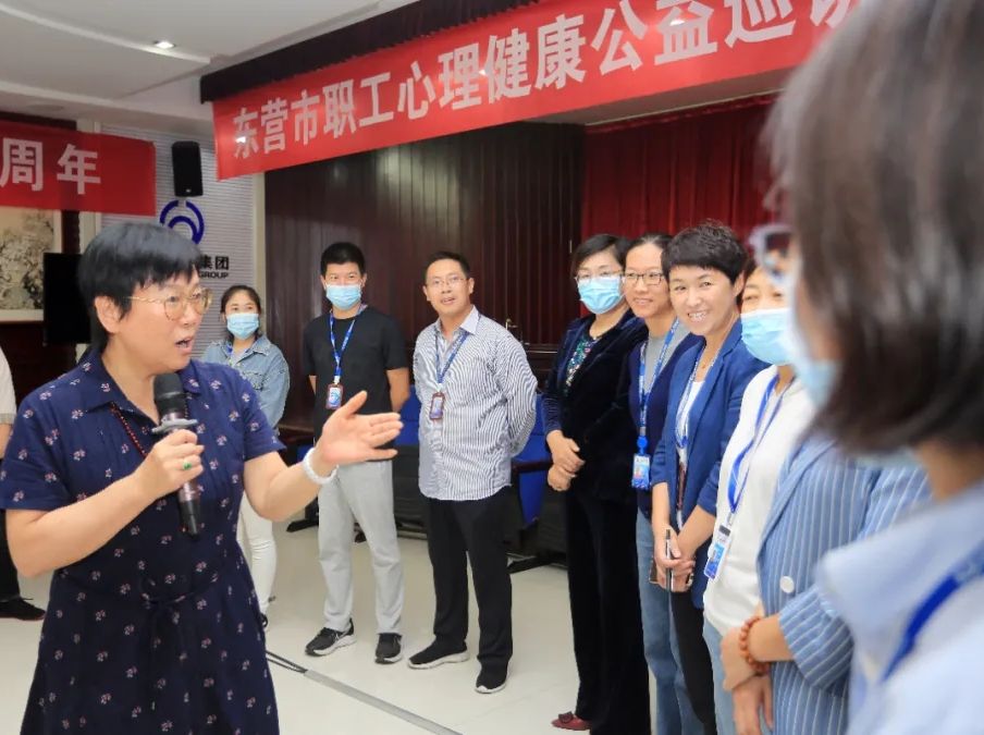 东营市职工心理健康公益巡讲bb电子平台官方入口 神话般的在线平台v9.4.6集团