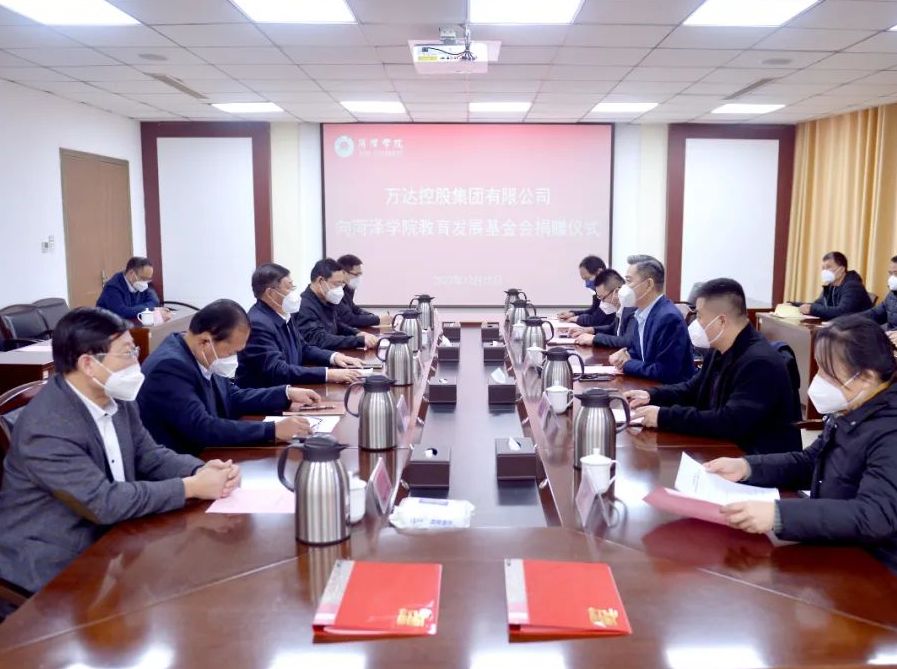 校企合作 产学共建 | 万达集团捐资助学暨“菏泽学院·万达集团共建实验室”揭牌、校企合作协同创新平台成立仪式圆满举行