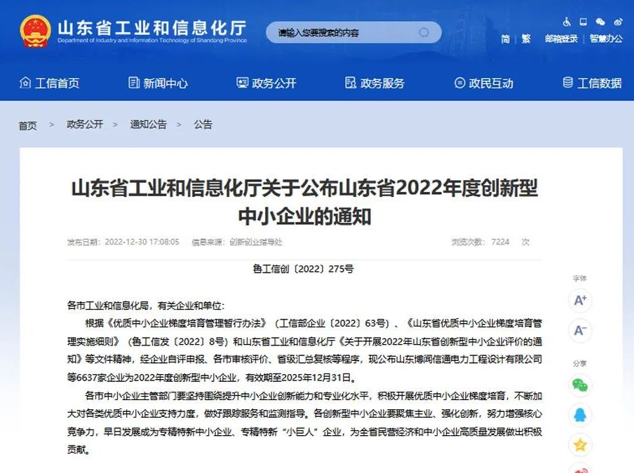 宏旭公司被省工信厅认定为“2022年创新型中小企业”