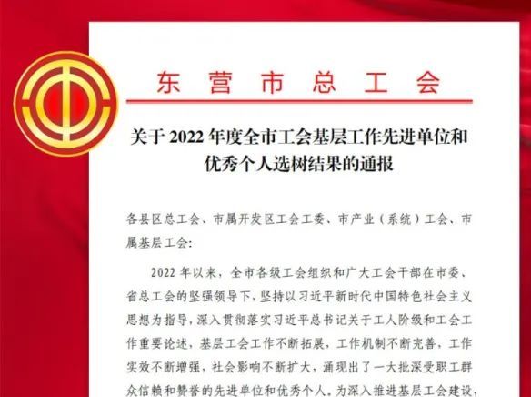 万达集团获评2022年东营市“职工信赖的职工之家”“模范职工小家”等荣誉