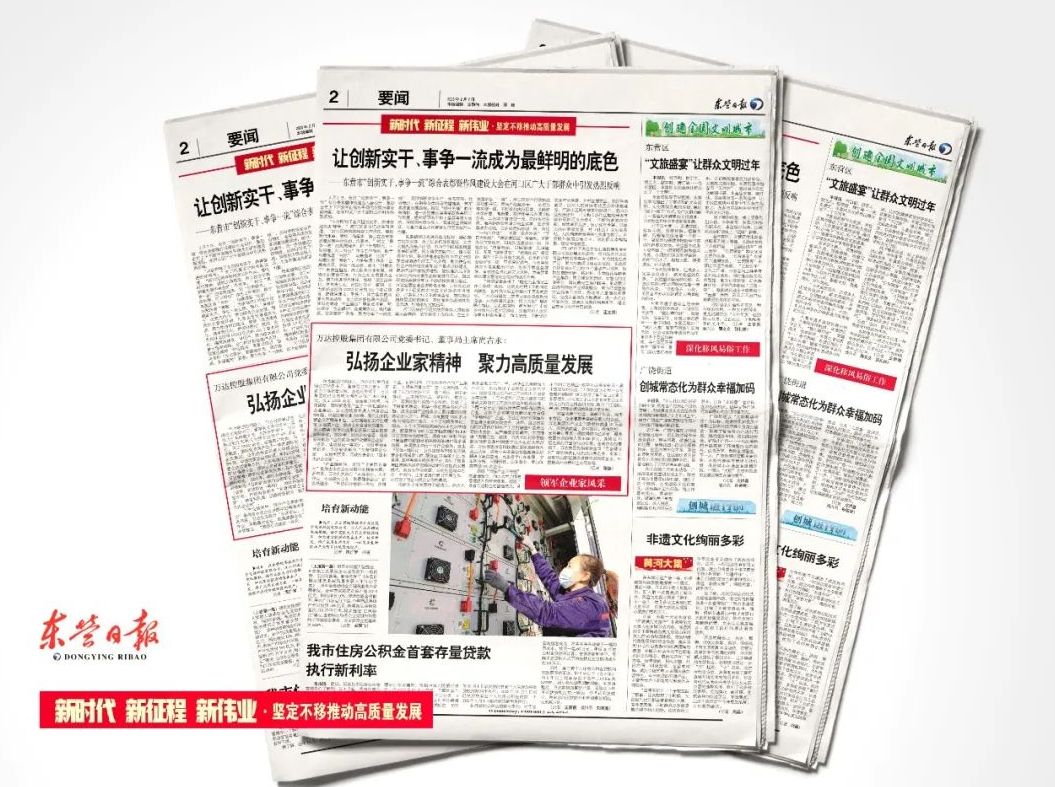 东营日报“领军企业家风采”专栏刊发 | bb电子平台官方入口 神话般的在线平台v9.4.6党委书记、董事局主席尚吉永：弘扬企业家精神 聚力高质量发展