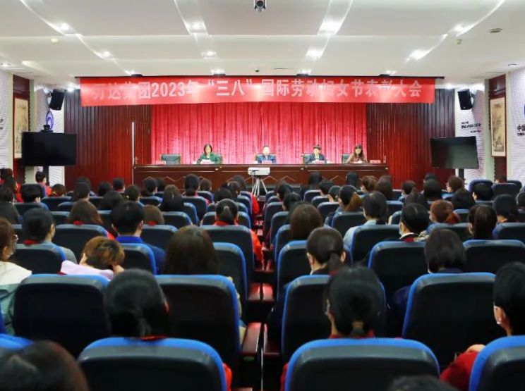 巾帼铿锵 不负芳华 | 万达集团2023年“三八”国际劳动妇女节表彰大会圆满召开